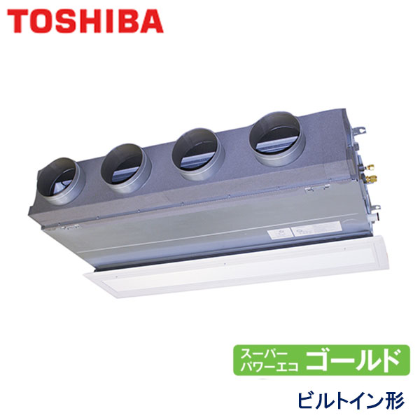 RBSA11233M　東芝　スーパーパワーエコゴールド　業務用エアコン　ビルトイン形 シングル　4馬力　三相200V　ワイヤードリモコン　吸込ハーフパネル