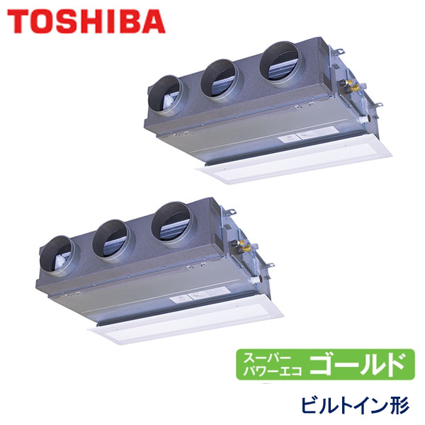 RBSB14033M　東芝　スーパーパワーエコゴールド　業務用エアコン　ビルトイン形 ツイン　5馬力　三相200V　ワイヤードリモコン　吸込ハーフパネル