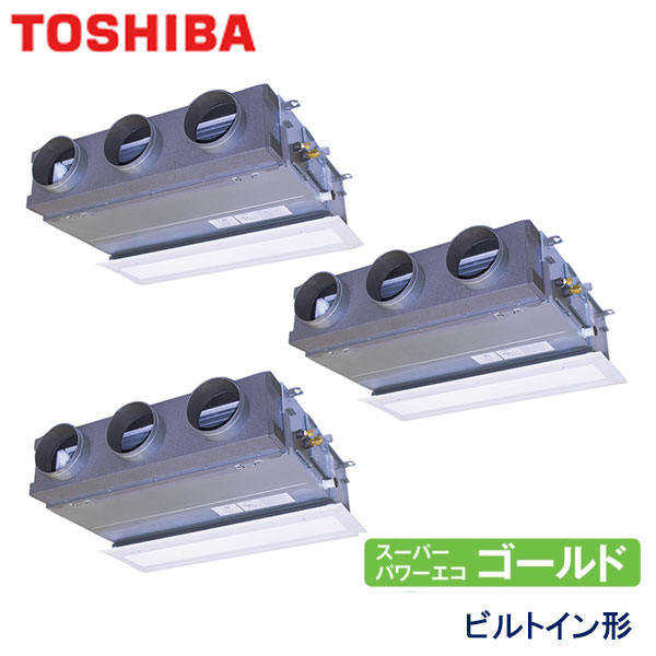 RBSC22433MU　東芝　スーパーパワーエコゴールド　業務用エアコン　ビルトイン形 トリプル　8馬力　三相200V　ワイヤードリモコン　吸込ハーフパネル