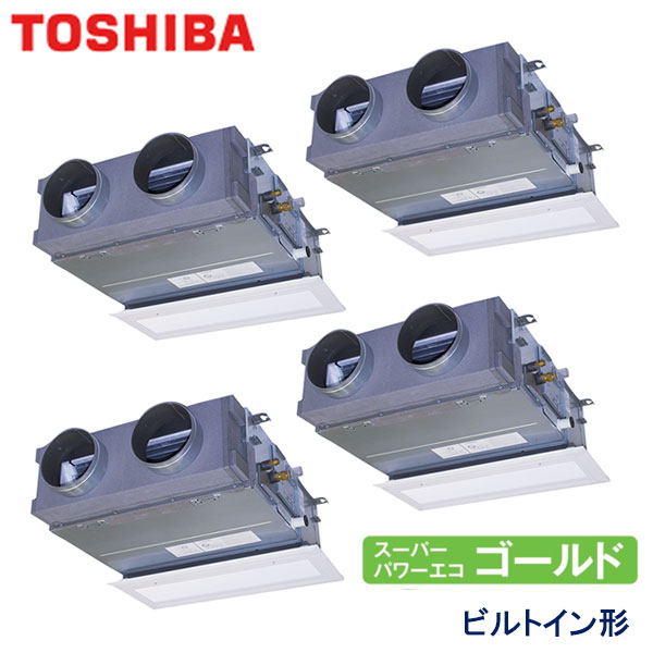 RBSF22433MU　東芝　スーパーパワーエコゴールド　業務用エアコン　ビルトイン形 ダブルツイン　8馬力　三相200V　ワイヤードリモコン　吸込ハーフパネル