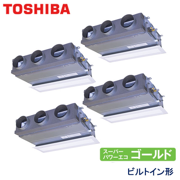 RBSF28033MU　東芝　スーパーパワーエコゴールド　業務用エアコン　ビルトイン形 ダブルツイン　10馬力　三相200V　ワイヤードリモコン　吸込ハーフパネル