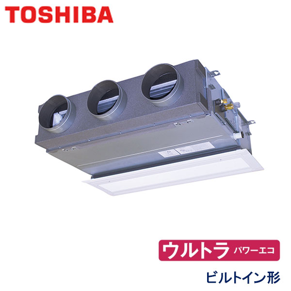 RBXA06333JMUB 東芝 ウルトラパワーエコ 業務用エアコン ビルトイン形 シングル 2.5馬力 単相200V ワイヤードリモコン 吸込ハーフパネル