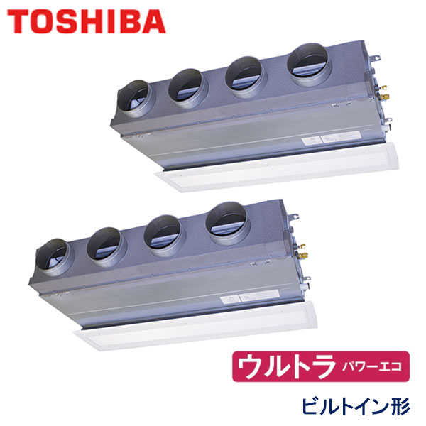 RBXB28033MU　東芝　ウルトラパワーエコ　業務用エアコン　ビルトイン形 ツイン　10馬力　三相200V　ワイヤードリモコン　吸込ハーフパネル