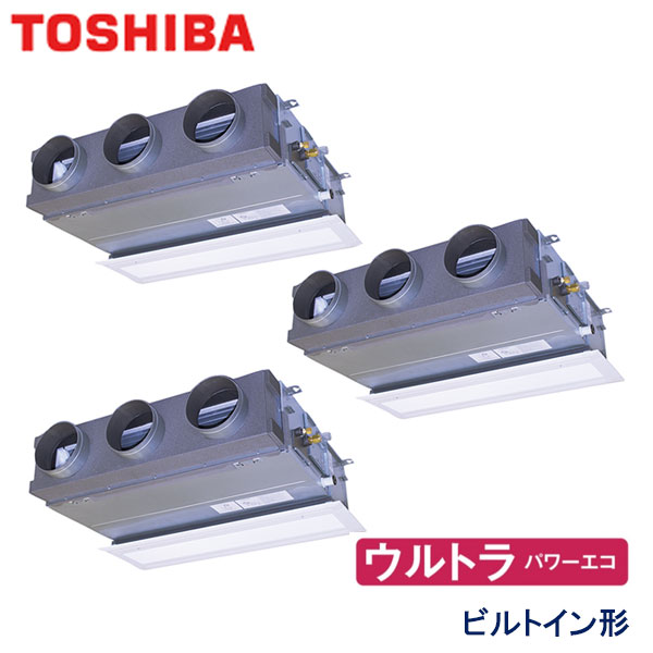RBXC22433MU　東芝　ウルトラパワーエコ　業務用エアコン　ビルトイン形 トリプル　8馬力　三相200V　ワイヤードリモコン　吸込ハーフパネル