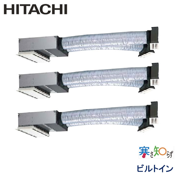 RCB-AP140HNG11　日立　寒さ知らず寒冷地仕様　業務用エアコン　ビルトイン形 トリプル　5馬力　三相200V　ワイヤードリモコン　ハーフパネル