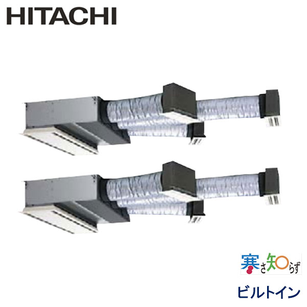 RCB-AP160HNP11　日立　寒さ知らず寒冷地仕様　業務用エアコン　ビルトイン形 ツイン　6馬力　三相200V　ワイヤードリモコン　ハーフパネル