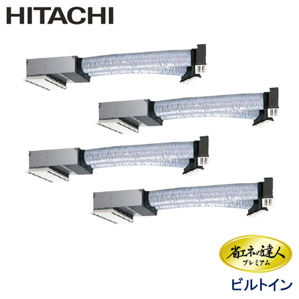 RCB-AP224GHW8　日立　省エネの達人プレミアム（R410A)　業務用エアコン　ビルトイン形 ダブルツイン　8馬力　三相200V　ワイヤードリモコン　ハーフパネル