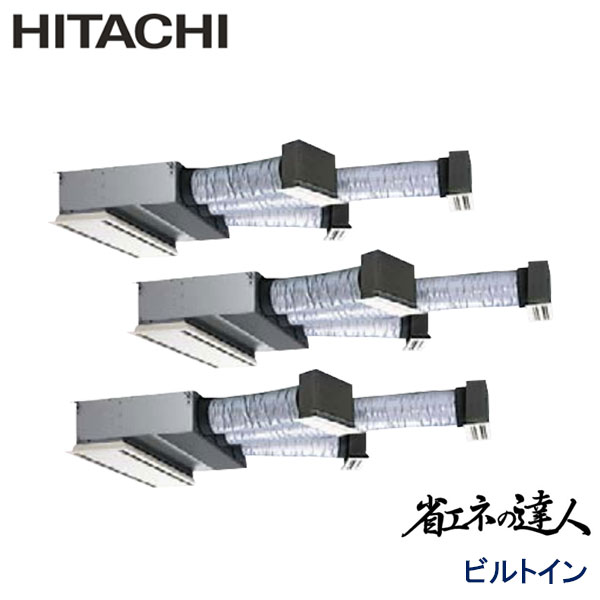 RCB-AP224SHG9-kobe　日立　省エネの達人（R410A)　業務用エアコン　ビルトイン形 トリプル　8馬力　三相200V　ワイヤードリモコン　ハーフパネル