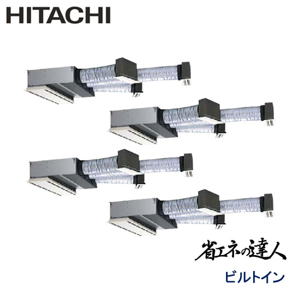 RCB-AP280SHW8　日立　省エネの達人（R410A)　業務用エアコン　ビルトイン形 ダブルツイン　10馬力　三相200V　ワイヤードリモコン　ハーフパネル