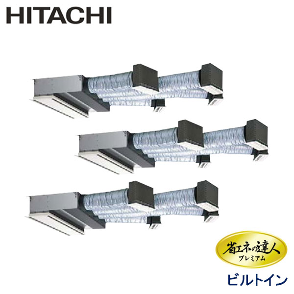 RCB-AP335GHG7　日立　省エネの達人プレミアム（R410A)　業務用エアコン　ビルトイン形 トリプル　12馬力　三相200V　ワイヤードリモコン　ハーフパネル