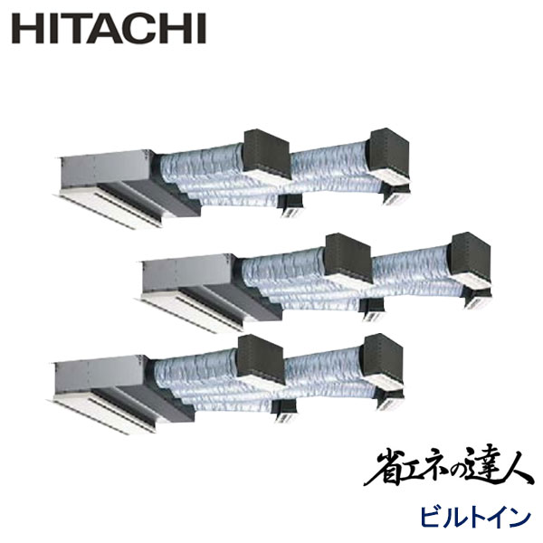 RCB-AP335SHG8-kobe　日立　省エネの達人（R410A)　業務用エアコン　ビルトイン形 トリプル　12馬力　三相200V　ワイヤードリモコン　ハーフパネル