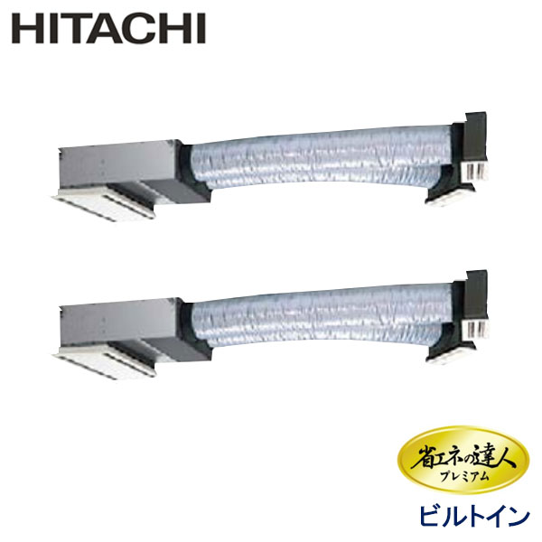 RCB-AP45GHP7　日立　省エネの達人プレミアム（R410A)　業務用エアコン　ビルトイン形 ツイン　1.8馬力　三相200V　ワイヤードリモコン　ハーフパネル