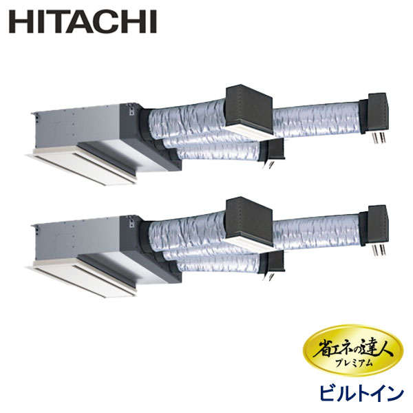 RCB-GP140RGHP11　日立　省エネの達人プレミアム　業務用エアコン　ビルトイン形 ツイン　5馬力　三相200V　ワイヤードリモコン　ハーフパネル