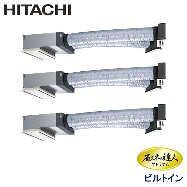RCB-GP160RGHG8 日立 省エネの達人プレミアム 業務用エアコン ビルトイン形 トリプル 6馬力 三相200V ワイヤードリモコン ハーフパネル