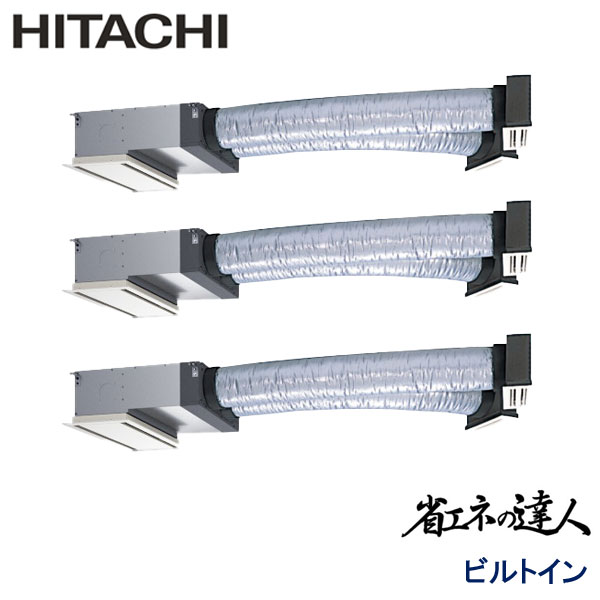 RCB-GP160RSHG12　日立　省エネの達人　業務用エアコン　ビルトイン形 トリプル　6馬力　三相200V　ワイヤードリモコン　ハーフパネル