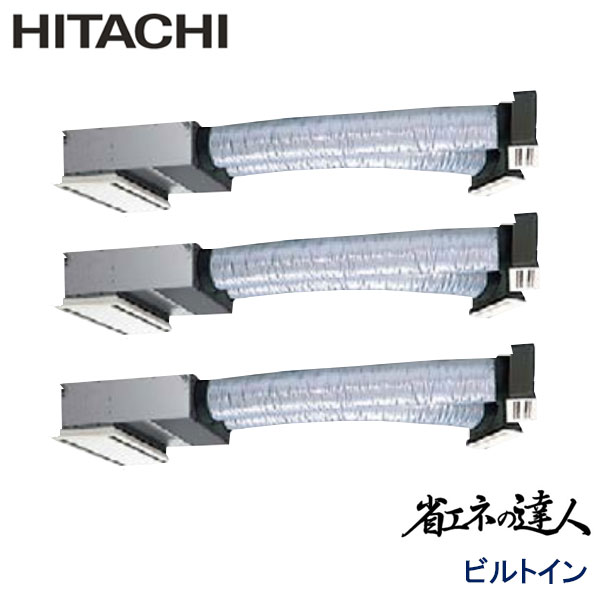 RCB-GP160RSHG5　日立　省エネの達人（R32)　業務用エアコン　ビルトイン形 トリプル　6馬力　三相200V　ワイヤードリモコン　ハーフパネル