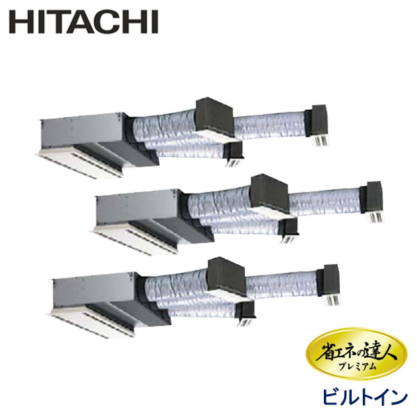 RCB-GP224RGHG　日立　省エネの達人プレミアム（R32）　業務用エアコン　ビルトイン形 トリプル　8馬力　三相200V　ワイヤードリモコン　ハーフパネル
