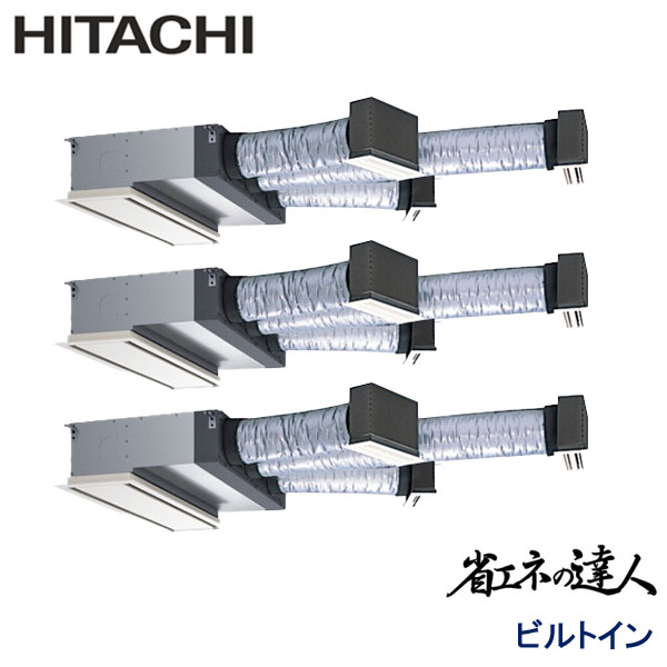 RCB-GP224RSHG3　日立　省エネの達人（R32)　業務用エアコン　ビルトイン形 トリプル　8馬力　三相200V　ワイヤードリモコン　ハーフパネル