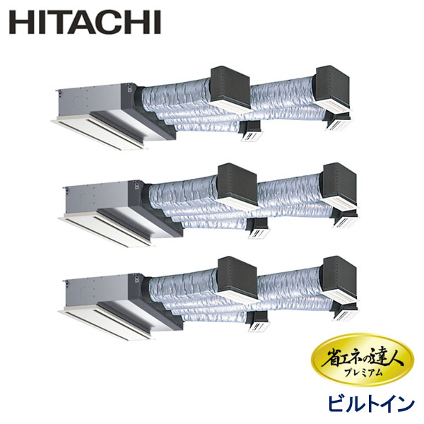 RCB-GP335RGHG5　日立　省エネの達人プレミアム　業務用エアコン　ビルトイン形 トリプル　12馬力　三相200V　ワイヤードリモコン　ハーフパネル