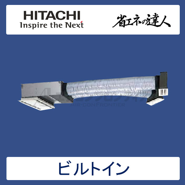 RCB-GP40RSHJ3　日立　省エネの達人（R32)　業務用エアコン　ビルトイン形 シングル　1.5馬力　単相200V　ワイヤードリモコン　ハーフパネル