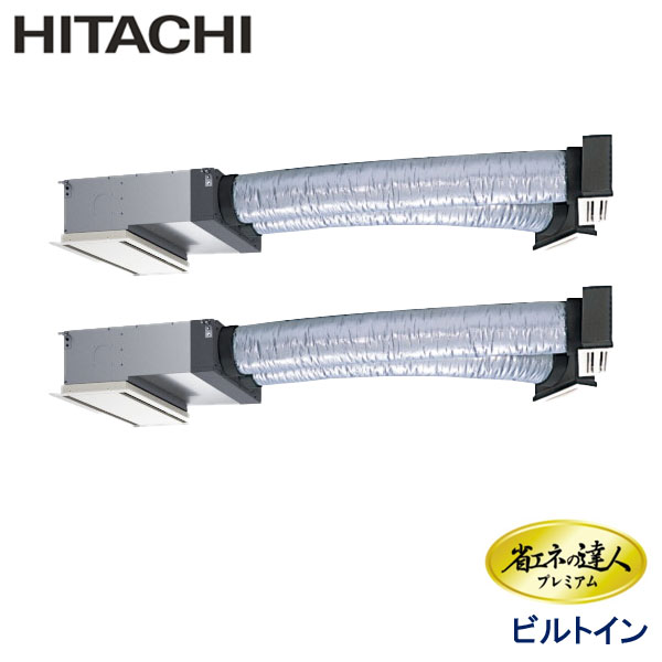 RCB-GP80RGHP9　日立　省エネの達人プレミアム　業務用エアコン　ビルトイン形 ツイン　3馬力　三相200V　ワイヤードリモコン　ハーフパネル