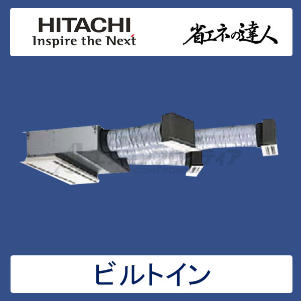 RCB-GP80RSH3　日立　省エネの達人（R32)　業務用エアコン　ビルトイン形 シングル　3馬力　三相200V　ワイヤードリモコン　ハーフパネル