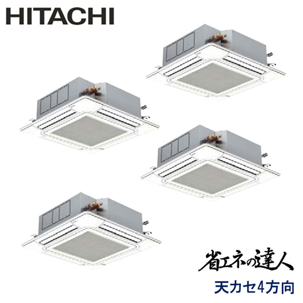 RCI-AP280SHW8 日立 省エネの達人(R410A) 業務用エアコン 天井カセット形4方向 ダブルツイン 10馬力 三相200V ワイヤードリモコン 標準パネル