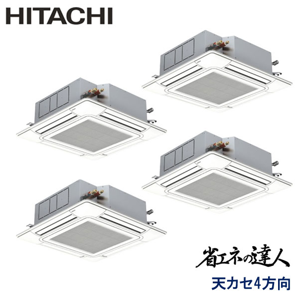 RCI-GP224RSHW5　日立　省エネの達人　業務用エアコン　天井カセット形4方向 ダブルツイン　8馬力　三相200V　ワイヤードリモコン　標準パネル