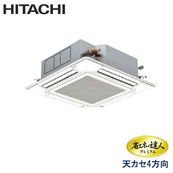 RCI-GP40RGH4　日立　省エネの達人プレミアム（R32）　業務用エアコン　天井カセット形4方向 シングル　1.5馬力　三相200V　ワイヤードリモコン　センサー付きパネル