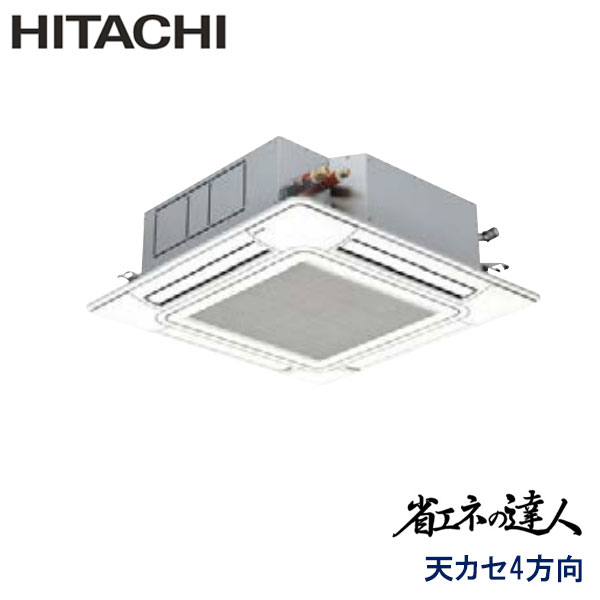 RCI-GP50RSHJ7 日立 省エネの達人(R32) 業務用エアコン 天井カセット形4方向 シングル 2馬力 単相200V ワイヤードリモコン 標準パネル