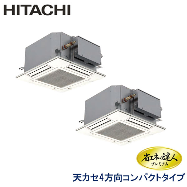 RCIC-GP112RGHP5　日立　省エネの達人プレミアム　業務用エアコン　天井カセット形4方向　コンパクトタイプ ツイン　4馬力　三相200V　ワイヤードリモコン　標準パネル