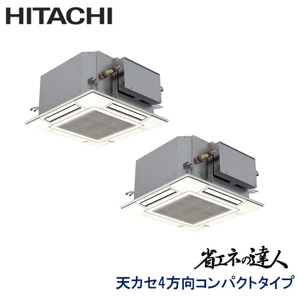RCIC-GP112RSHP　日立　省エネの達人（R32)　業務用エアコン　天井カセット形4方向　コンパクトタイプ ツイン　4馬力　三相200V　ワイヤードリモコン　標準パネル