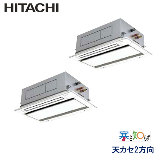 RCID-GP112RHNP1　日立　寒さ知らず寒冷地仕様　業務用エアコン　天井カセット形2方向 ツイン　4馬力　三相200V　ワイヤードリモコン　標準パネル