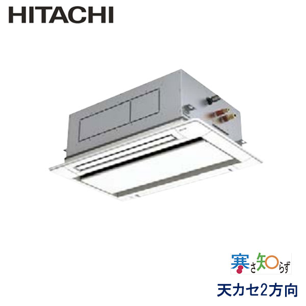 RCID-GP80RHN　日立　寒さ知らず寒冷地仕様　業務用エアコン　天井カセット形2方向 シングル　3馬力　三相200V　ワイヤードリモコン　標準パネル