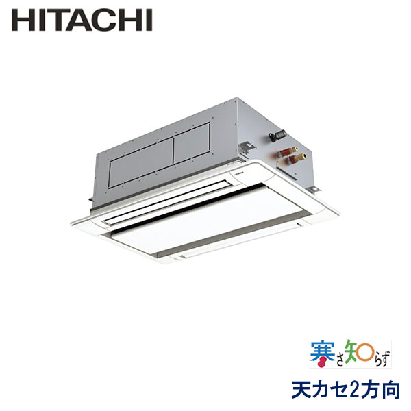 RCID-GP80RHN5　日立　寒さ知らず寒冷地仕様　業務用エアコン　天井カセット形2方向 シングル　3馬力　三相200V　ワイヤードリモコン　標準パネル