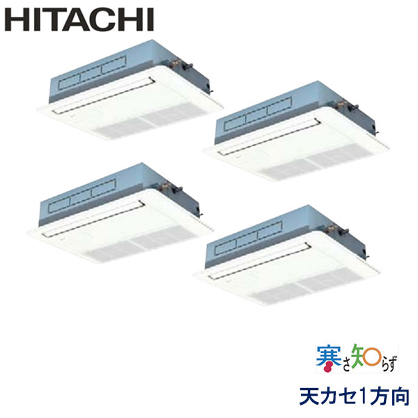 RCIS-AP140HNW11　日立　寒さ知らず寒冷地仕様　業務用エアコン　天井カセット形1方向 ダブルツイン　5馬力　三相200V　ワイヤードリモコン　標準パネル