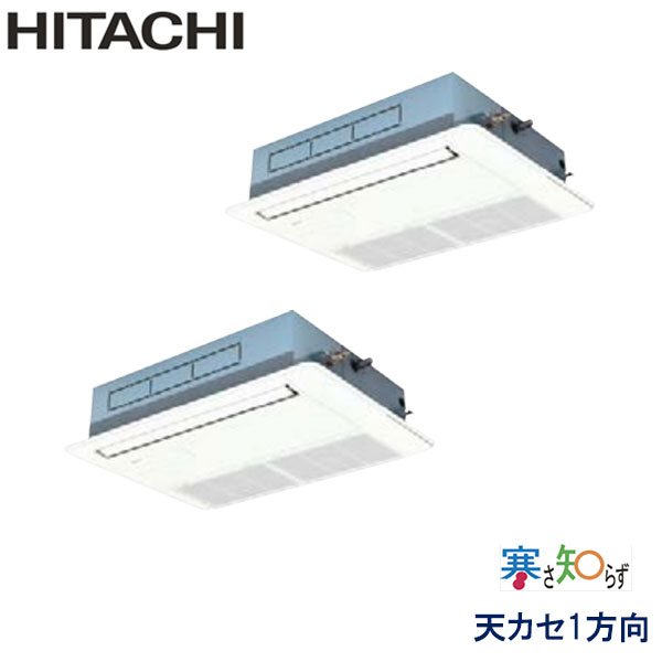RCIS-AP80HNP11-kobe　日立　寒さ知らず寒冷地仕様　業務用エアコン　天井カセット形1方向 ツイン　3馬力　三相200V　ワイヤードリモコン　標準パネル