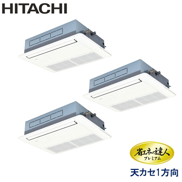 RCIS-GP160RGHG9 日立 省エネの達人プレミアム 業務用エアコン 天井カセット形1方向 トリプル 6馬力 三相200V ワイヤードリモコン 標準パネル