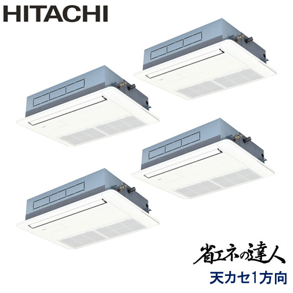 RCIS-GP224RSHW4　日立　省エネの達人　業務用エアコン　天井カセット形1方向 ダブルツイン　8馬力　三相200V　ワイヤードリモコン　標準パネル