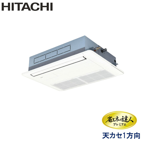 RCIS-GP50RGH7　日立　省エネの達人プレミアム　業務用エアコン　天井カセット形1方向 シングル　2馬力　三相200V　ワイヤードリモコン　標準パネル