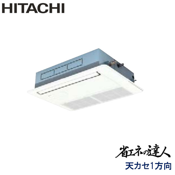 RCIS-GP56RSH4 日立 省エネの達人(R32) 業務用エアコン 天井カセット形1方向 シングル 2.3馬力 三相200V ワイヤードリモコン 標準パネル