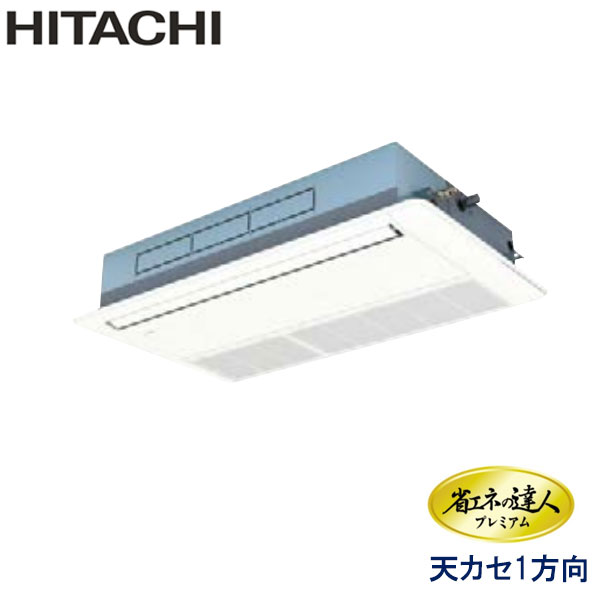 RCIS-GP63RGHJ2　日立　省エネの達人プレミアム（R32）　業務用エアコン　天井カセット形1方向 シングル　2.5馬力　単相200V　ワイヤードリモコン　標準パネル