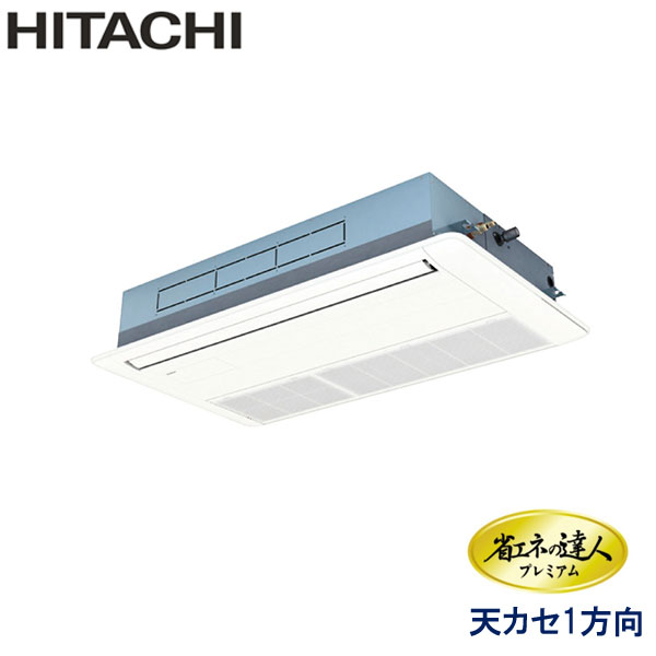 RCIS-GP80RGHJ6　日立　省エネの達人プレミアム（R32）　業務用エアコン　天井カセット形1方向 シングル　3馬力　単相200V　ワイヤードリモコン　標準パネル