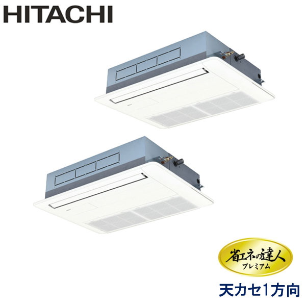 RCIS-GP80RGHPJ5 日立 省エネの達人プレミアム(R32) 業務用エアコン 天井カセット形1方向 ツイン 3馬力 単相200V ワイヤードリモコン 標準パネル