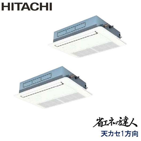 RCIS-GP80RSHP5　日立　省エネの達人（R32)　業務用エアコン　天井カセット形1方向 ツイン　3馬力　三相200V　ワイヤードリモコン　標準パネル