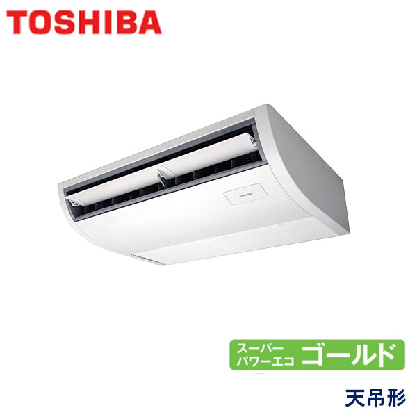 RCSA04543JXU 東芝 スーパーパワーエコゴールド 業務用エアコン 天井吊形 シングル 1.8馬力 単相200V ワイヤレスリモコン -