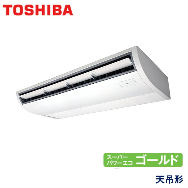 RCSA14033M　東芝　スーパーパワーエコゴールド　業務用エアコン　天井吊形 シングル　5馬力　三相200V　ワイヤードリモコン　-