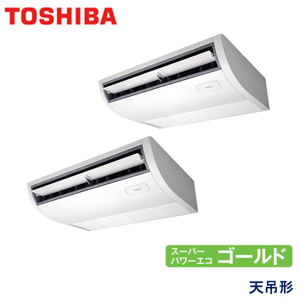 RCSB08043JXU　東芝　スーパーパワーエコゴールド　業務用エアコン　天井吊形 ツイン　3馬力　単相200V　ワイヤレスリモコン　-