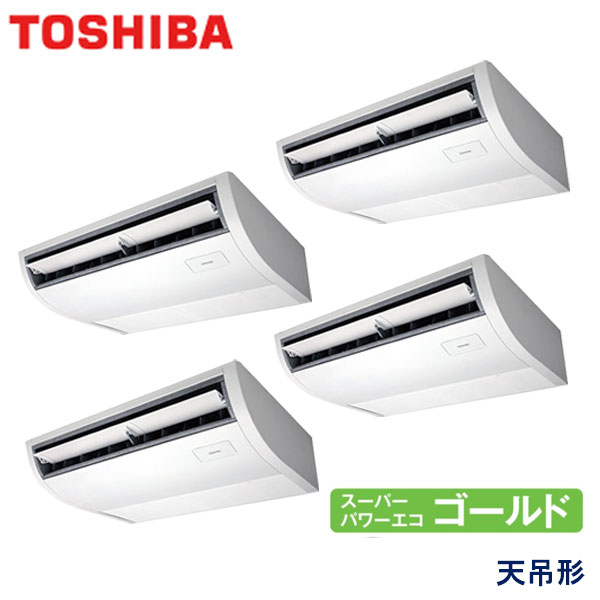 RCSF22443MUB　東芝　スーパーパワーエコゴールド　業務用エアコン　天井吊形 ダブルツイン　8馬力　三相200V　ワイヤードリモコン　-
