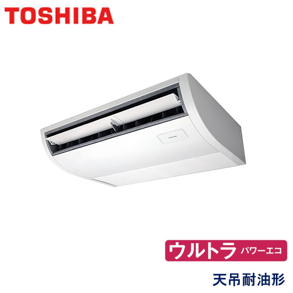 RCXA04543JMUB　東芝　ウルトラパワーエコ　業務用エアコン　天井吊形 シングル　1.8馬力　単相200V　ワイヤードリモコン　-